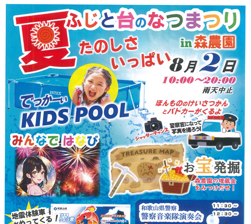 ふじと台のなつまつり