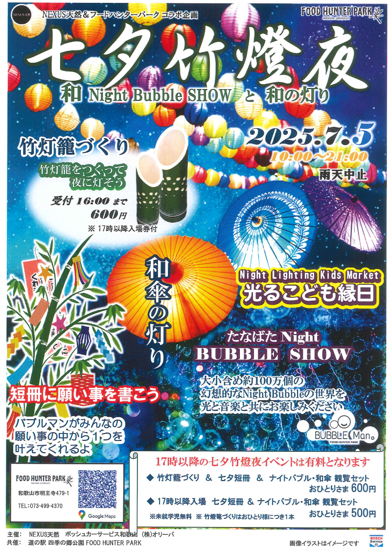 7/5 七夕竹燈夜